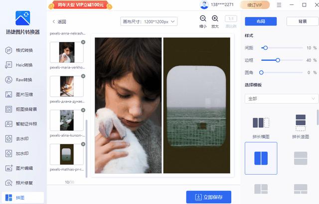 微信如何拼图合成一张图片(多张图片组合的操作方法)(6)