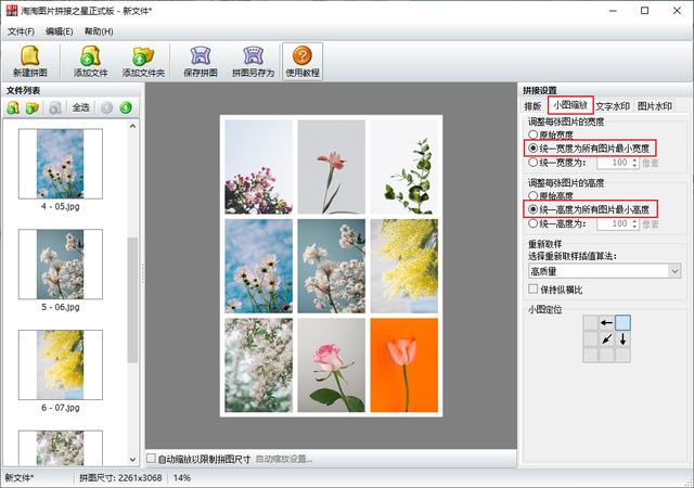 如何把照片拼在一起(将多张图片拼接在一起的操作方法)(4)