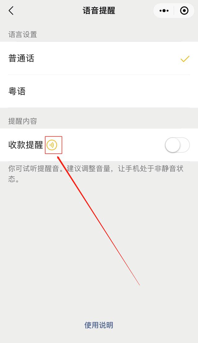 微信收款到账语音提示怎么设置(微信收款通知提示音设置方法)(9)
