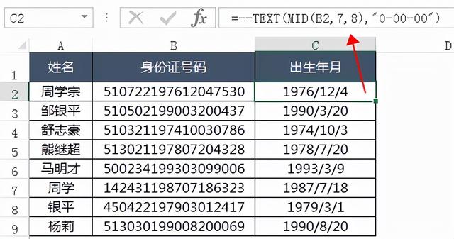 怎么快速提取出生日期(Excel身份证号码提取出生年月的三种方法)(1)