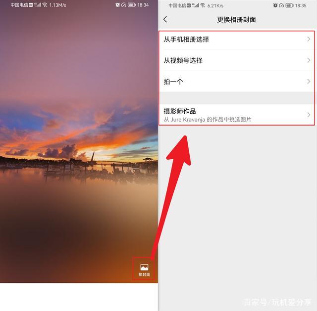 微信背景动态视频怎么设置（微信朋友圈封面动态视频制作教程）(4)