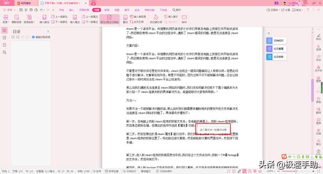 word添加脚注的详细步骤（怎样在word里添加脚注）(7)