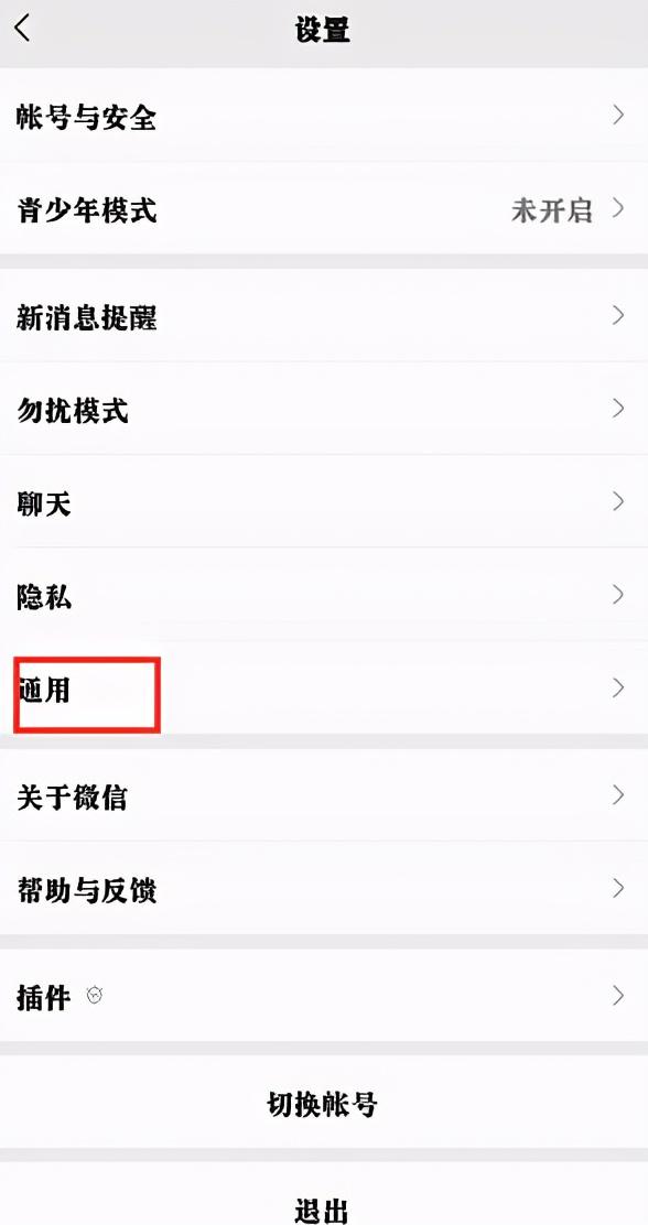 微信怎么清除缓存（清理微信缓存小妙招）(2)