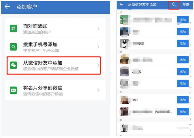 怎么添加企业微信好友(企业微信添加好友的几种方式)(2)