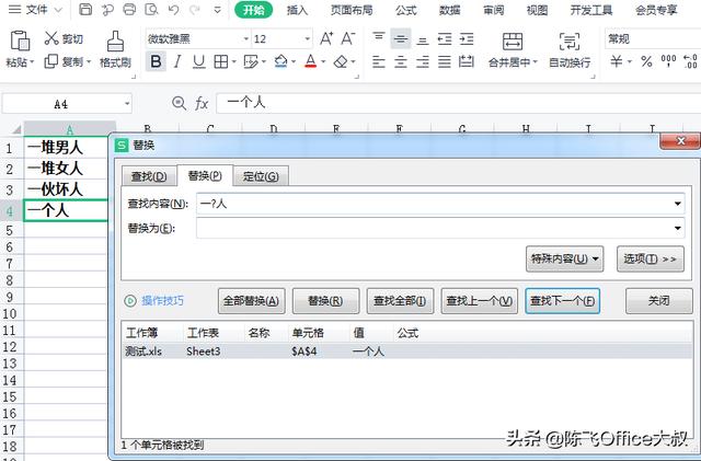 wps查找功能在哪里（WPS表格查找替换技巧）(3)