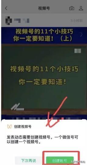 怎么开通微信视频号(微信视频号开通简单方法)(8)