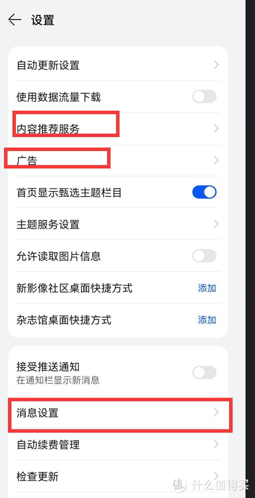怎么关闭华为手机广告推送(关闭Harmony OS系统自带广告的步骤)(38)
