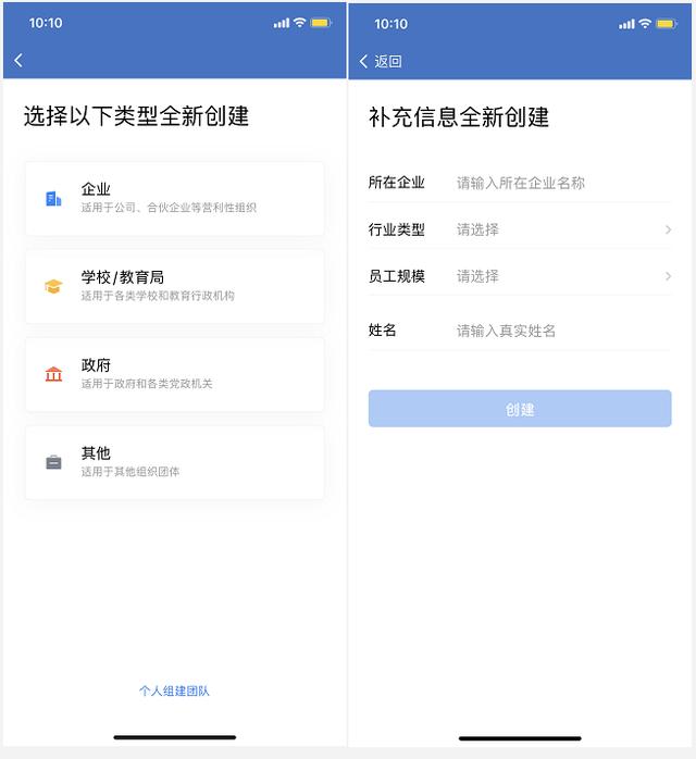 企业微信怎么开通（正确开通企业微信的操作方法）(5)