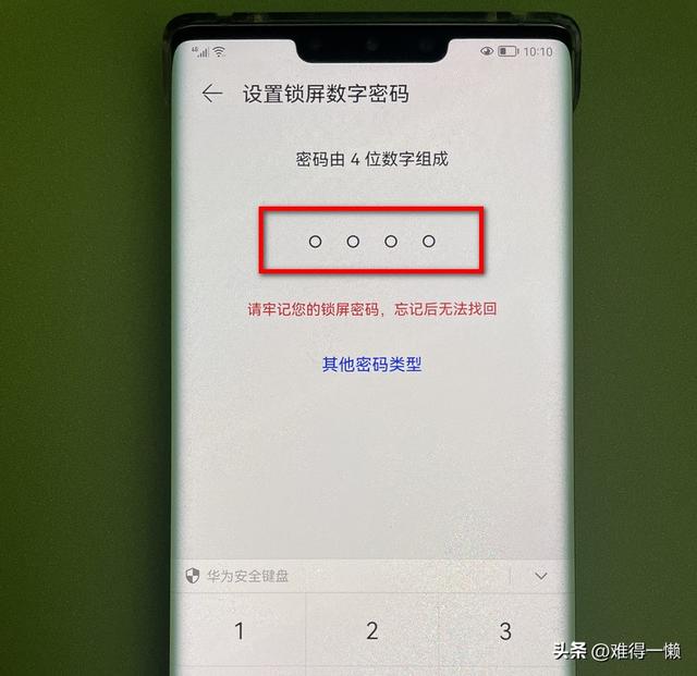 华为手机怎么设置锁屏密码（华为手机设置锁屏密码最简单方法）(5)