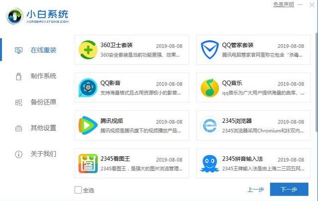 华硕电脑重装系统按什么按键（华硕重装系统windows7步骤图解）(4)