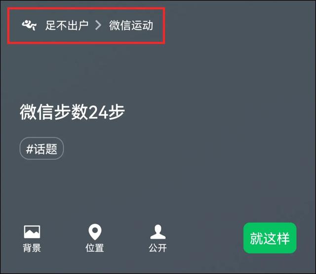 微信运动在哪设置状态（微信步数设置状态的操作方法）(4)