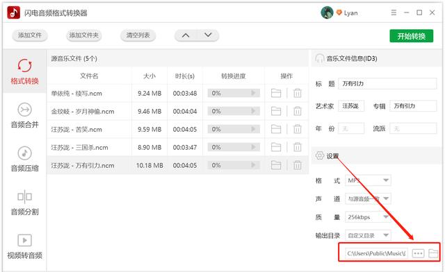 如何将vip歌曲转化为mp3（将vip格式的音频转换成MP3格式的方法）(4)