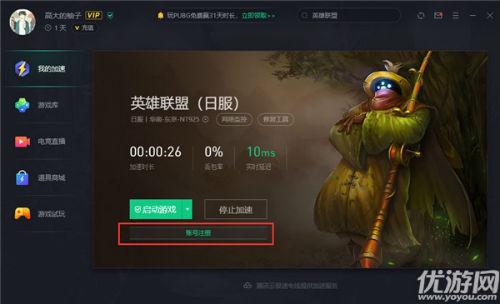 怎么注册拳头账号（英雄联盟手游拳头账号注册教程）(2)