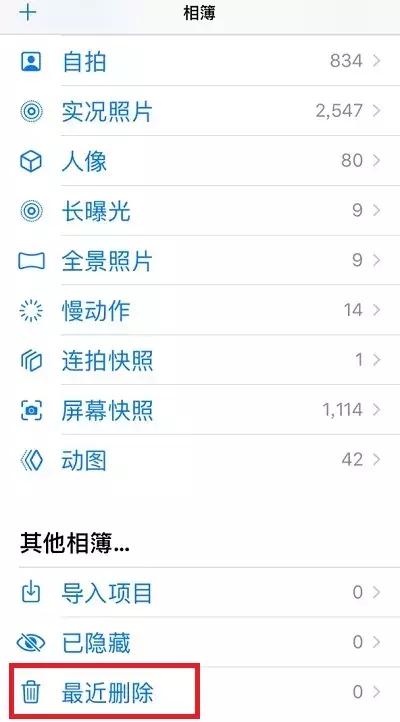 怎样找到手机相册里被删除的照片（手机相册照片误删的恢复方法）(1)