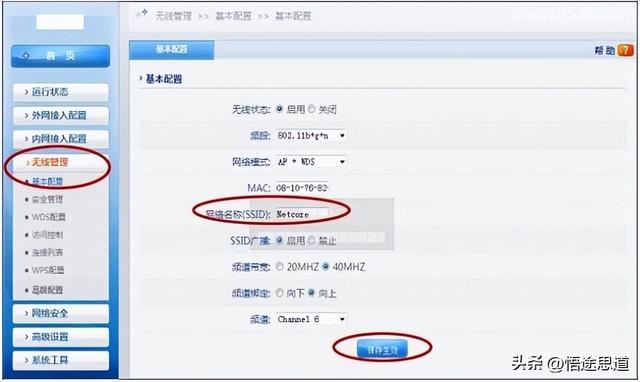 磊科路由器怎么样设置（磊科NW603无线路由器设置教程）(9)