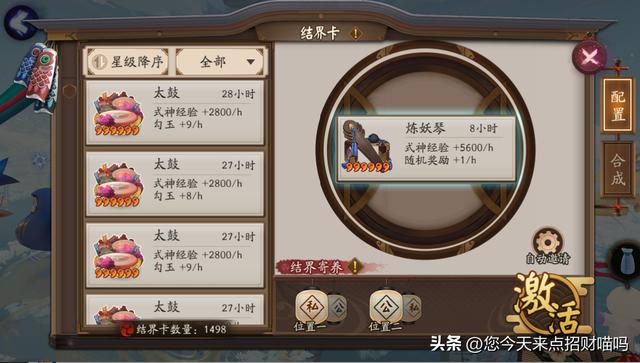 阴阳师结界卡怎么获得（阴阳师结界卡合成技巧图）(7)