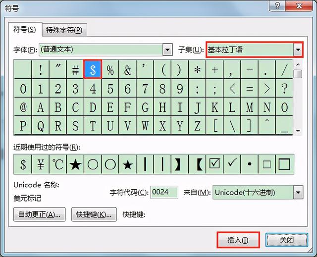 人民币符号电脑怎么打（如何在word中输入货币符号）(5)