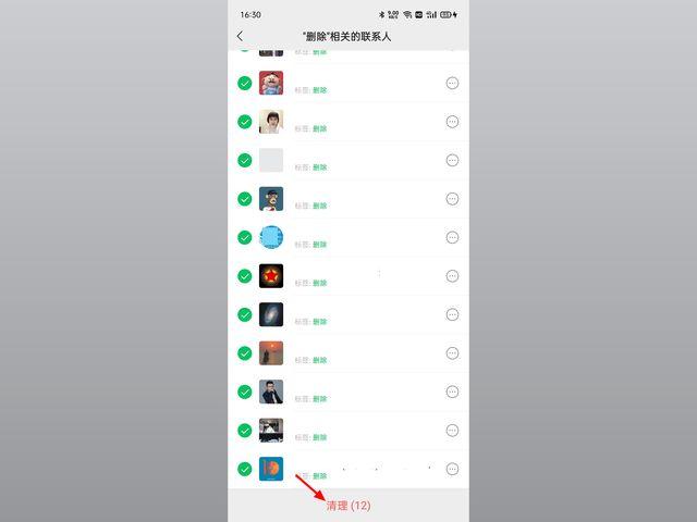微信怎么一键删除好友最快（快速删除微信大量好友的方法）(11)