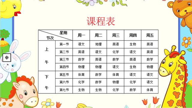 课程表表格制作教程（怎样在word中制作课程表）(5)