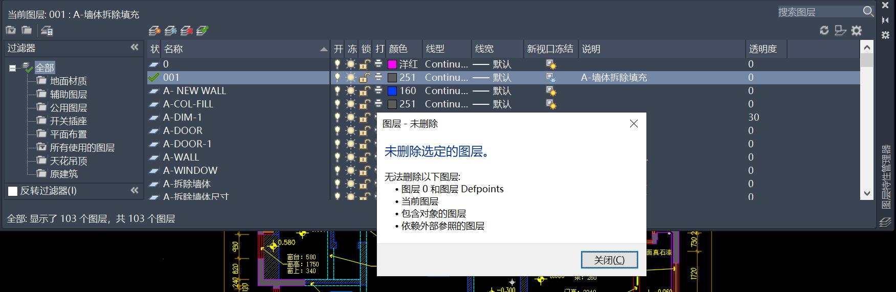 cad中为什么有些图层删不掉（CAD图层删除不了该怎么办）(4)
