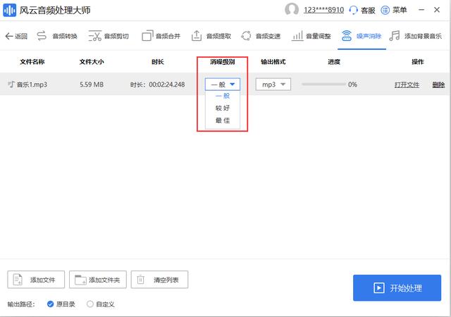 录音怎么去除杂音(去除音频杂音的三种方法)(4)