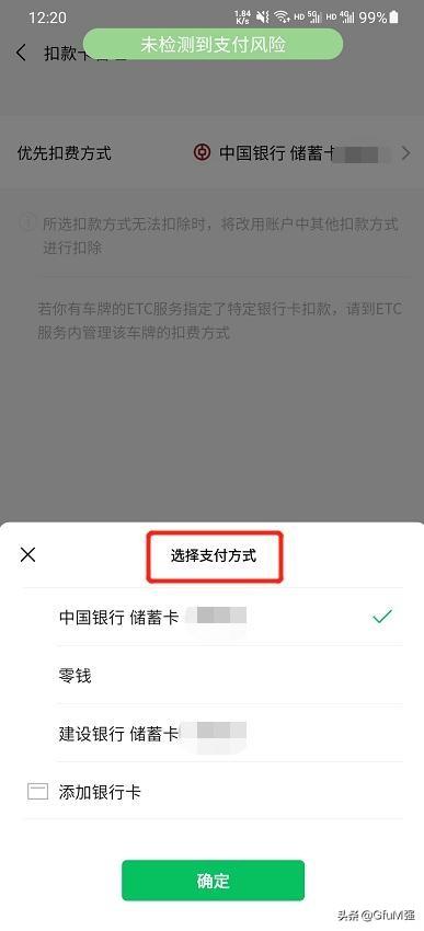 微信设置扣款顺序怎么设置（微信扣费顺序的简单设置方法）(13)