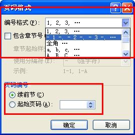 页码如何设置从指定页开始(Word插入页码操作小技巧)(3)