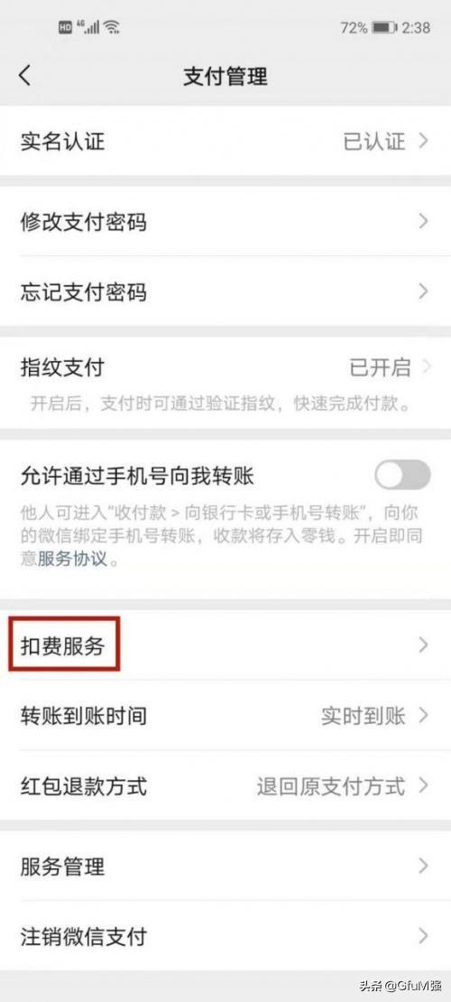 微信设置扣款顺序怎么设置（微信扣费顺序的简单设置方法）(9)