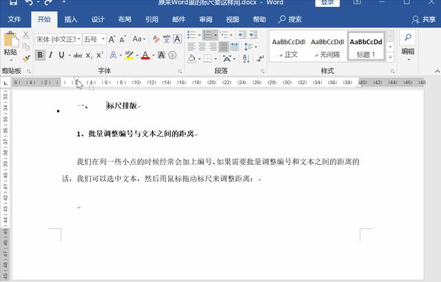 word标尺怎么使用（word标尺的使用方法及技巧）(2)
