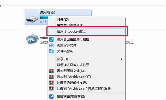 给u盘设置密码最简单的方法（如何给U盘设置密码）(1)