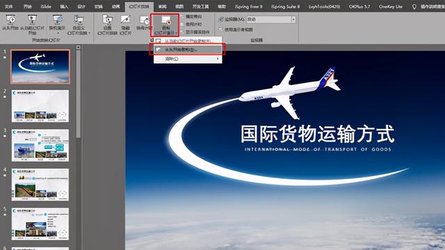 ppt录制功能怎么用（PPT录制微课的操作教程）(1)