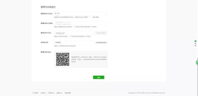 微信怎么开通小程序（微信小程序注册的详细教程）(7)
