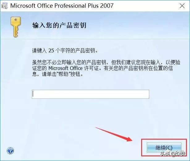 office2007下载及安装教程（office 2007如何免费安装）(3)