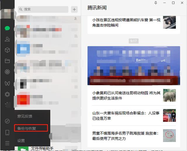 怎样保存微信聊天记录（微信聊天记录永久保存的方法）(1)