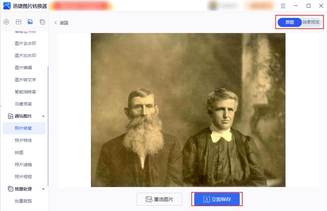 图片模糊如何修复清晰（几款实用的模糊照片变清晰修复软件推荐）(4)