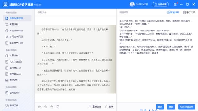 如何把图片上的文字提取出来（提取图片中文字的5个简单的方法）(6)