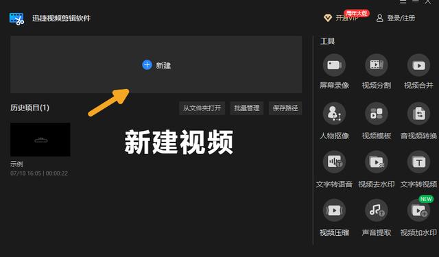 视频剪辑工具有哪些（新手也会用的视频剪辑软件分享）(3)