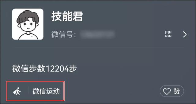微信运动在哪设置状态（微信步数设置状态的操作方法）(5)
