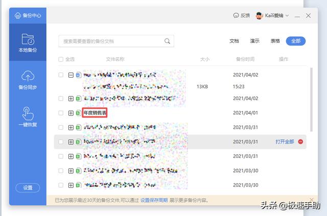 wps编辑后未保存还能找回吗（WPS未保存文档的恢复方法）(4)
