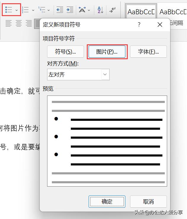 word编号怎么设置（教你解决Word编号的6大问题）(12)