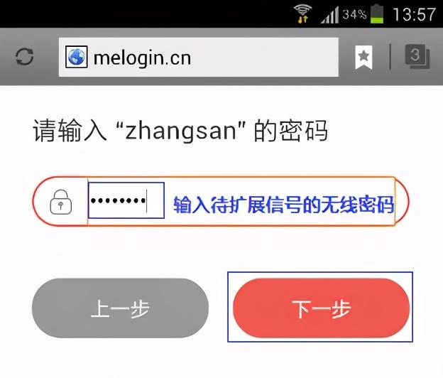 无线扩展器使用方法（如何使用无线扩展器放大WiFi信号）(9)