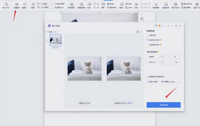 怎么减少照片的kb（图片压缩最好的方法）(3)