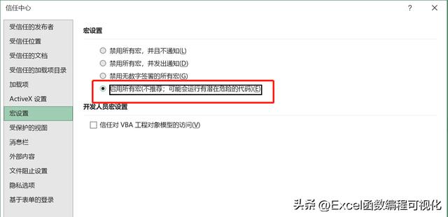 如何启用宏功能(Excel宏的一些基础知识介绍)(2)