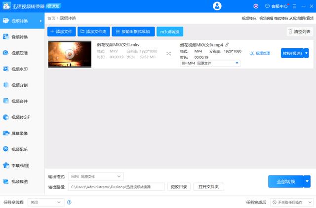 手机上mkv转换成mp4的软件是什么(mkv转换mp4最简单方法)(5)