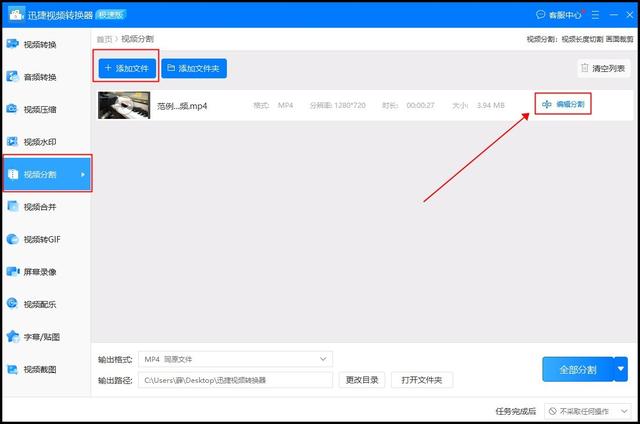 怎么把视频剪掉一部分(剪切视频的两种简单方法)(3)