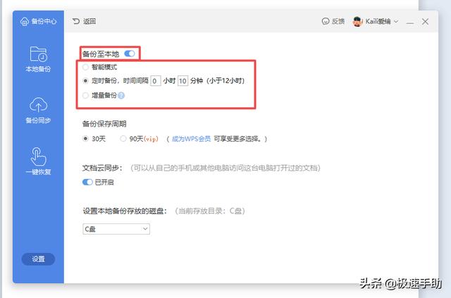 wps编辑后未保存还能找回吗（WPS未保存文档的恢复方法）(6)