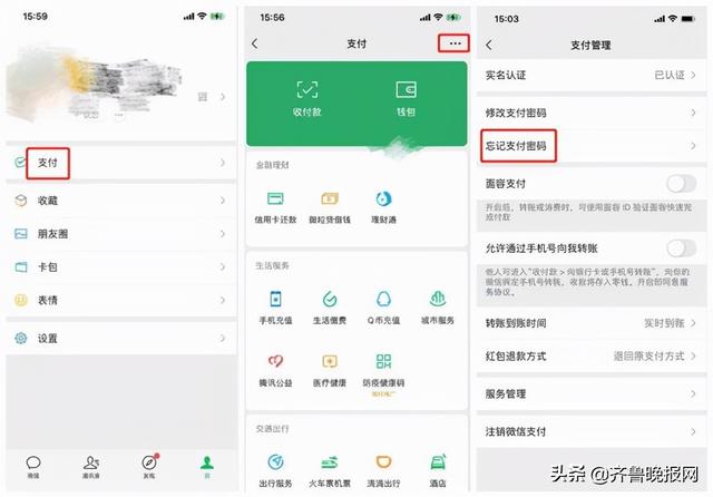 怎样找回微信支付密码(微信支付密码找回的简单方法)(7)
