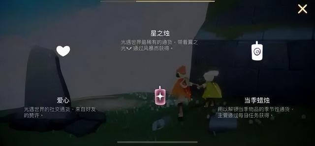 光遇怎么玩新手教程(光遇新手入门基础知识)(2)