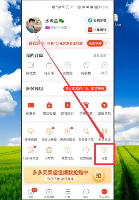 拼多多弹出的广告怎么关闭（消除拼多多弹窗广告的简单方法）(12)