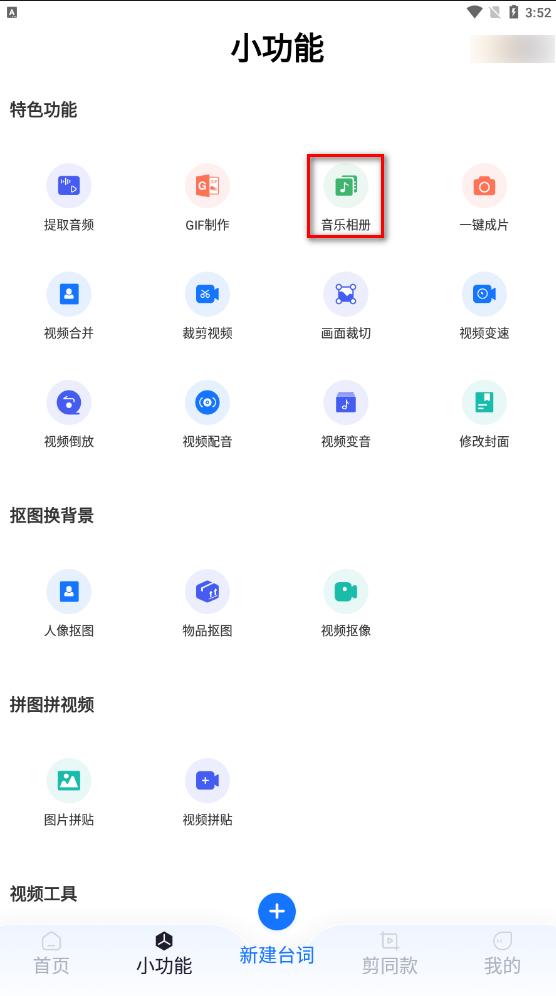 手机相册里的照片怎么配音乐（制作音乐相册最简单的方法）(3)